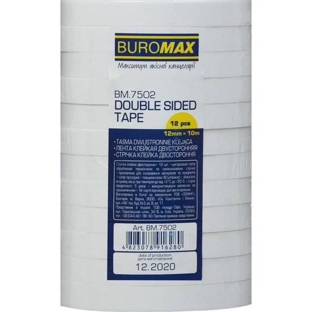 Клейкая лента двухсторонняя Buromax 12мм х 10м прозрачная (BM.7502 ...