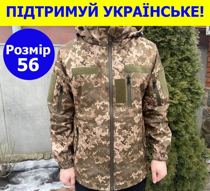 Тактична куртка Softshell армійська військова флісова куртка колір піксель софтшел розмір 56 для ЗСУ 56-02 - зображення 1