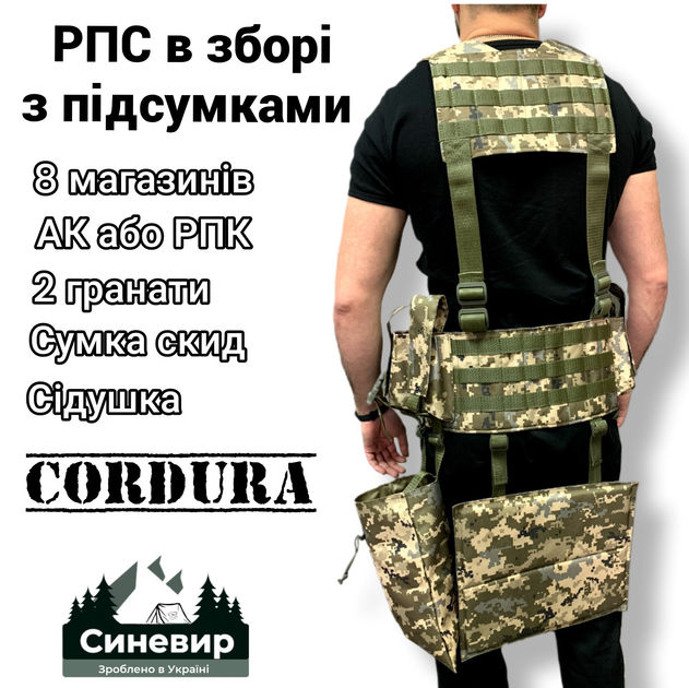 РПС Ременно - плечевая система с подсумками на 8 магазинов РПК або АК и сидушкой Пиксель / Тактическая разгрузка - изображение 1