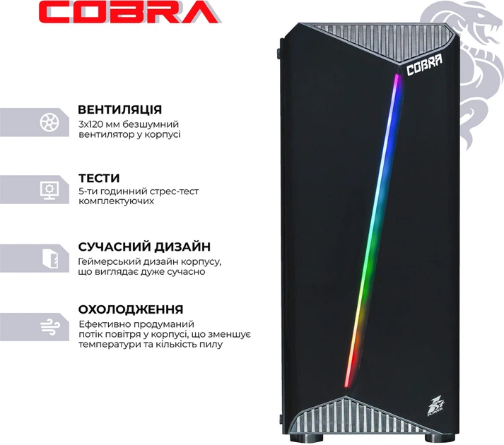 Компьютер COBRA Advanced (I14F.16.H1S2.165.12983) Intel Core i510400F