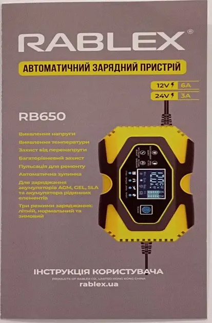 Автоматическое зарядное устройство Rablex RB650, 12V, 24V (t8272) - изображение 3
