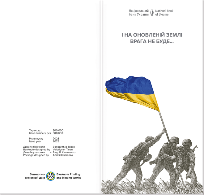 Пам`ятна банкнота номіналом 20 гривень `ПАМ’ЯТАЄМО! НЕ ПРОБАЧИМО!` (у сувенірній упаковці) - изображение 3