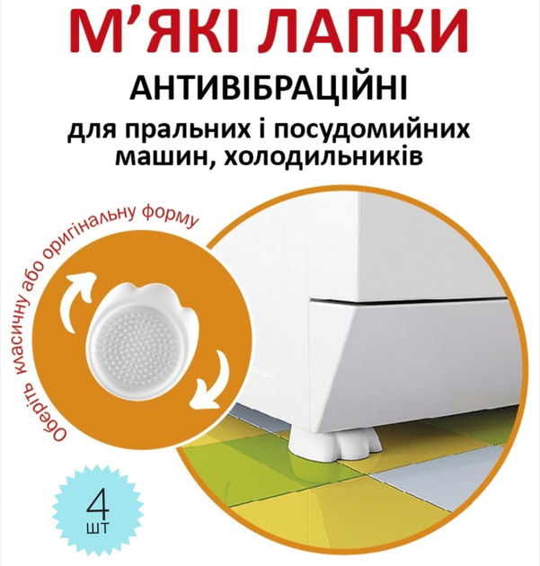 Антивибрационные подставки "Мягкие лапки" белые 4 шт. - изображение 4