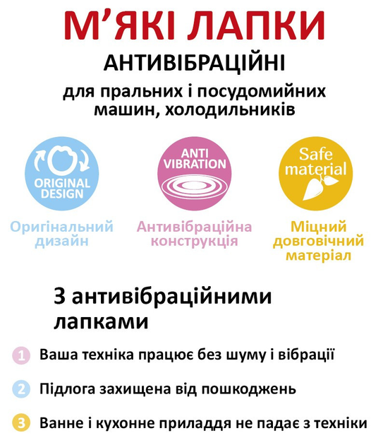 Антивибрационные подставки "Мягкие лапки" белые 4 шт. - изображение 5