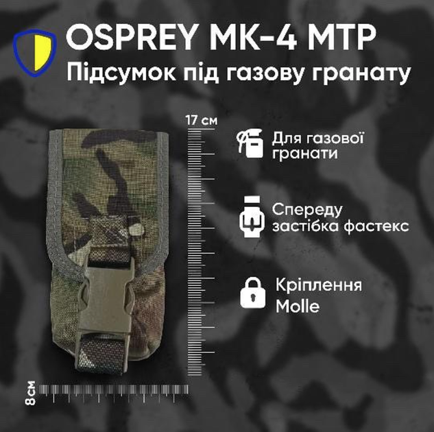 Подсумок Osprey MK 4 под газовую гранату флягу универсальный на Молли mtp мтп мультикам фастекс Smoke Grenade - изображение 1