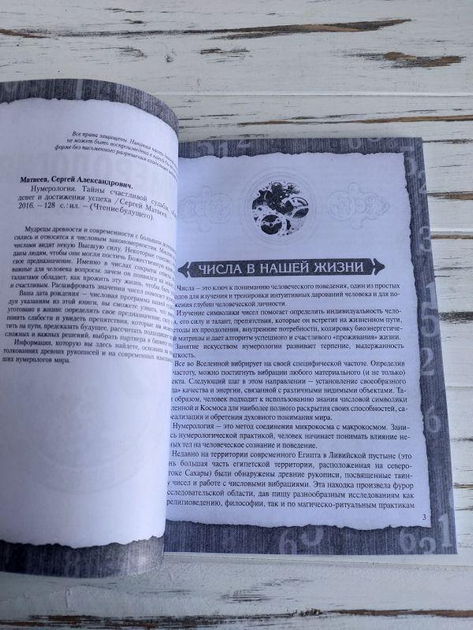 Книги по нумерологии - ROZETKA. Купить книгу Нумерология в Украине: 📖 ...