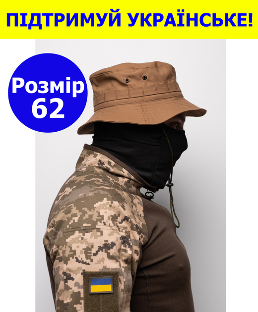 Панама тактическая размер 62 армейская для ЗСУ за стандартами ЗСУ цвет койот 79-62 - изображение 1
