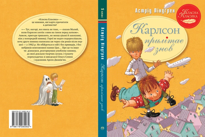 Карлсон прилітає знов. Книга 2 - Ліндґрен А. (9786178280062) - Фото 7 Карлсон прилітає знов. Книга 2 - Ліндґрен А. (9786178280062) - изображение 7