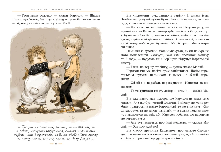 Нові пригоди Карлсона, що живе на даху. Книга 3 - Ліндґрен А. (9786178280079) - Фото 5 Нові пригоди Карлсона, що живе на даху. Книга 3 - Ліндґрен А. (9786178280079) - изображение 5