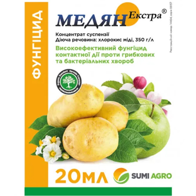 Фунгіцид Медян Екстра 20 мл/20 мл – купити онлайн на ROZETKA