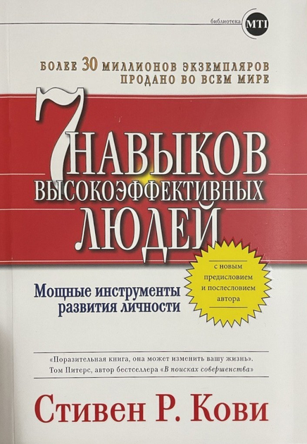 Стивен кови 7 навыков высокоэффективных людей картинки