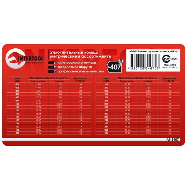 Комплект гумових сальників 407 од. INTERTOOL AT-5407 - зображення 2