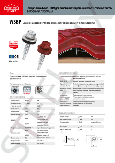 Саморез со сверлом Stitcher DIN7504 KO 4,8х19 для металла с ш/г и шайбой EPDM WSBP RAL7024 "Wkret-Met" 25 шт (142033) - изображение 2