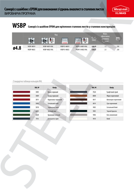 Саморез со сверлом Stitcher DIN7504 KO 4,8х19 для металла с ш/г и шайбой EPDM WSBP RAL7024 "Wkret-Met" 25 шт (142033) - изображение 3