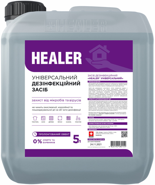 Акція на Засіб дезінфекційний універсальний HEALER для всіх видів поверхонь 5 л від Rozetka