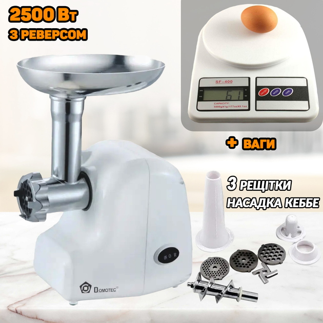 Комплект мясорубка электрическая Domotec MS-2017-2500Вт с реверсом и ...