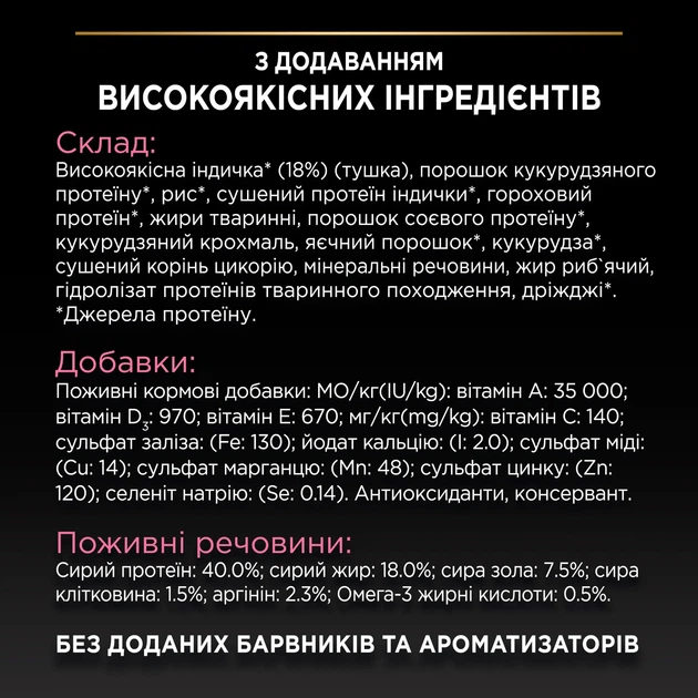 Сухий корм PRO PLAN Adult 1+ Delicate Digestion для дорослих котів з чутливою травною системою з індичкою 1,5 кг - изображение 6