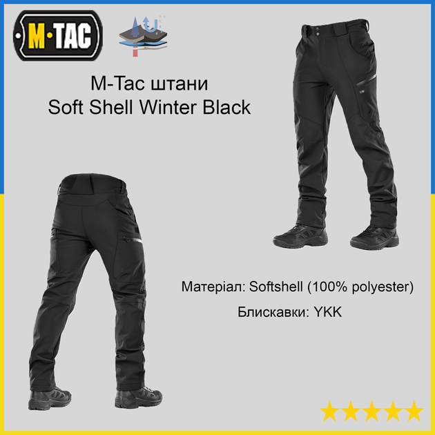 Штаны военные тактические Soft Shell M-Tac Winter Black, зимние штаны для военных для полиции XL TR_1319-2 - изображение 1