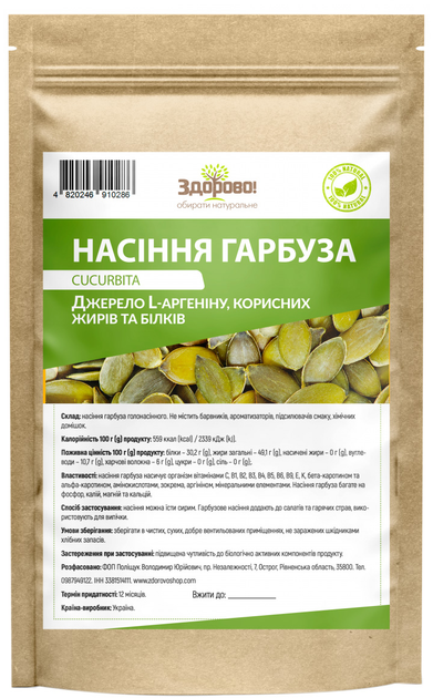 Насіння гарбуза голонасінного Здорово! 500 г (0.5 кг) (4820246910293) - зображення 2