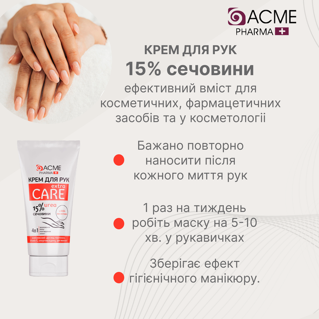 Крем для рук Acme Pharma 90 мл (4823115500748) - изображение 4