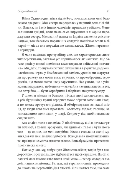 Емоційний спадок. Як подолати травматичний досвід - Галіт Атлас (9786178203849) - Фото 4 Емоційний спадок. Як подолати травматичний досвід - Галіт Атлас (9786178203849) - изображение 4