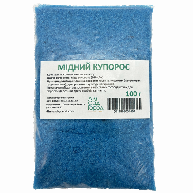Купить Медный купорос в интернет-магазине ROZETKA | 🌳 Цены, отзывы, продажа