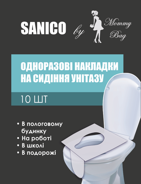 Одноразовые накладки на сиденье унитаза 10 шт. от продавца: Мамина .