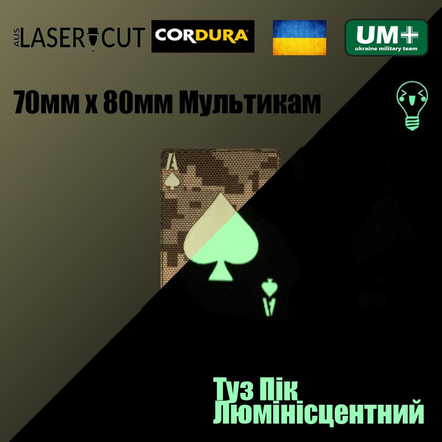 Шеврон на липучці Laser Cut UMT ACE OF SPADES Туз Пік 70х80мм Кордура люмінісцентний Піксель - зображення 2