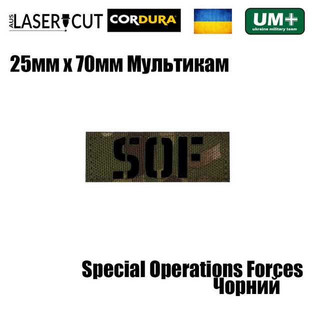 Шеврон на липучці Laser Cut UMT SOF Special Operations Forces 25х70 мм Кордура Чорний/Мультикам - зображення 2