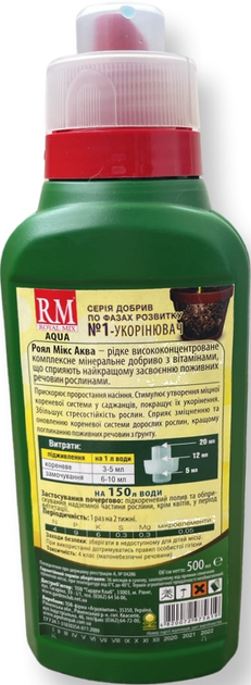 Минеральный гель Royal Mix Aqua укоренитель 0.5л (4820072975619) 