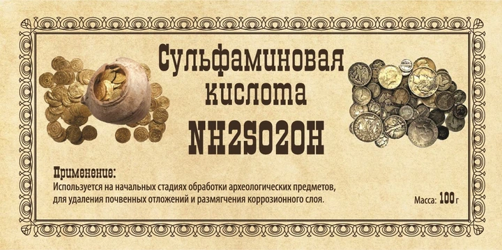 Сульфамінова кислота 100 г для чищення монет - зображення 4