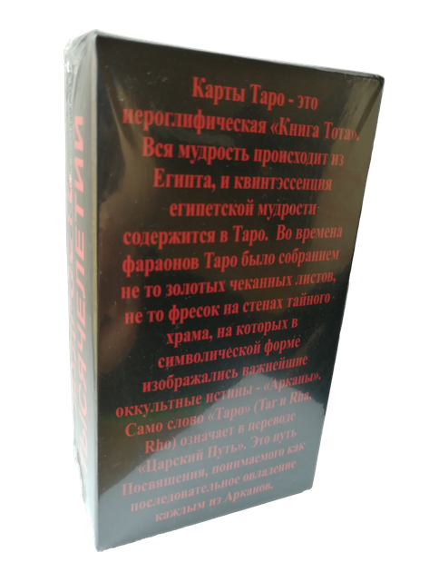 Карти Таро Райдера Уэйта (карти та інструкція російською мовою) 78 карт, стандартний розмір, ar. 233-06 - зображення 3