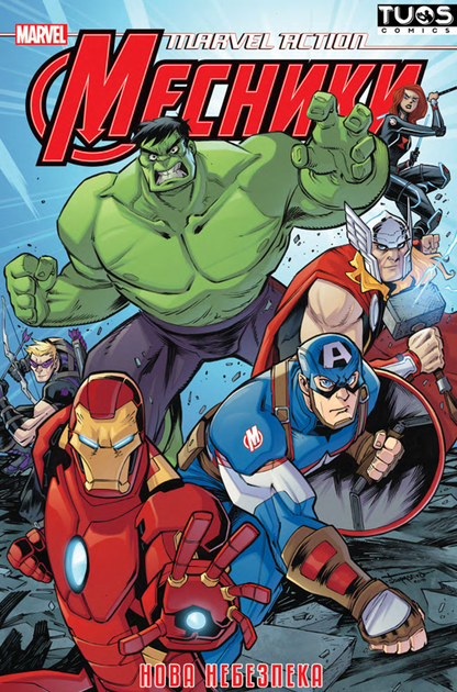 Книга Комикс Мстители. Новая Угроза (Marvel Action: Avengers: the