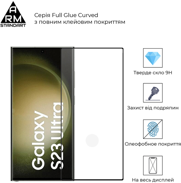 Защитное стекло ArmorStandart Edge Glue Curved для Samsung Galaxy S23 ...