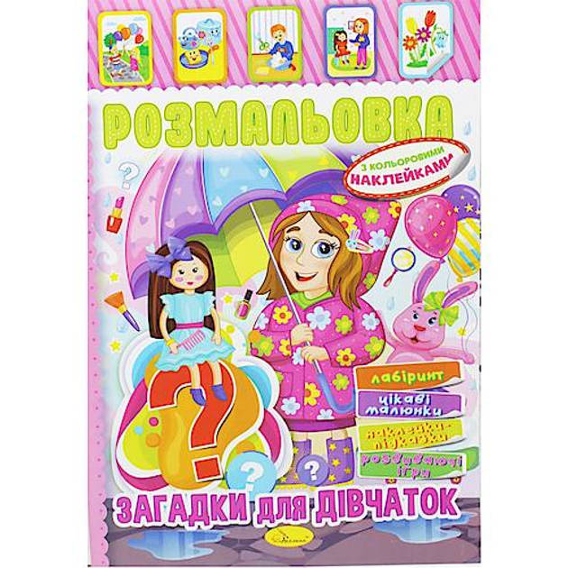 Раскраски-загадки - ROZETKA | Купить недорого раскраску с загадками для ...