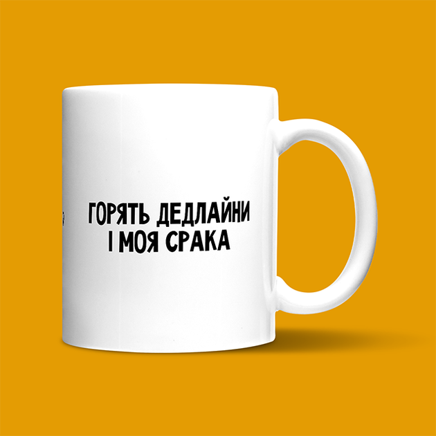 Кружка біла керамічна Chainik-Rassela з принтом та написом "Горить дедлайн" 320 мл - зображення 3