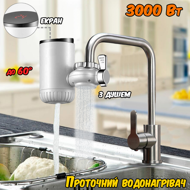 Проточный мгновенный водонагреватель на кран 3000W Tesy бойлер на излив с дисплеем температуры и душем, до 60° - изображение 1