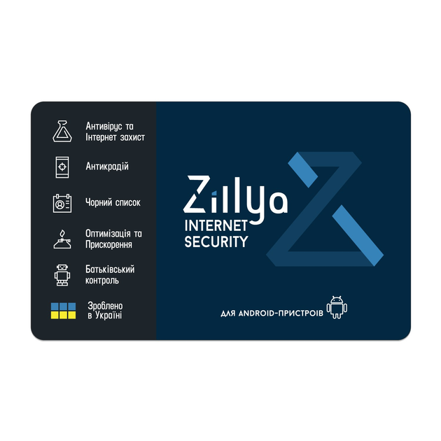 Антивирус Zillya! Internet Security for Android 1 год 1 ПК (Электронная лицензия) - изображение 1
