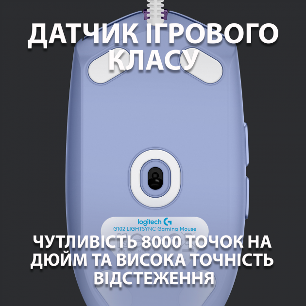 Миша Logitech G102 Lightsync USB Lilac (910-005854) - изображение 5