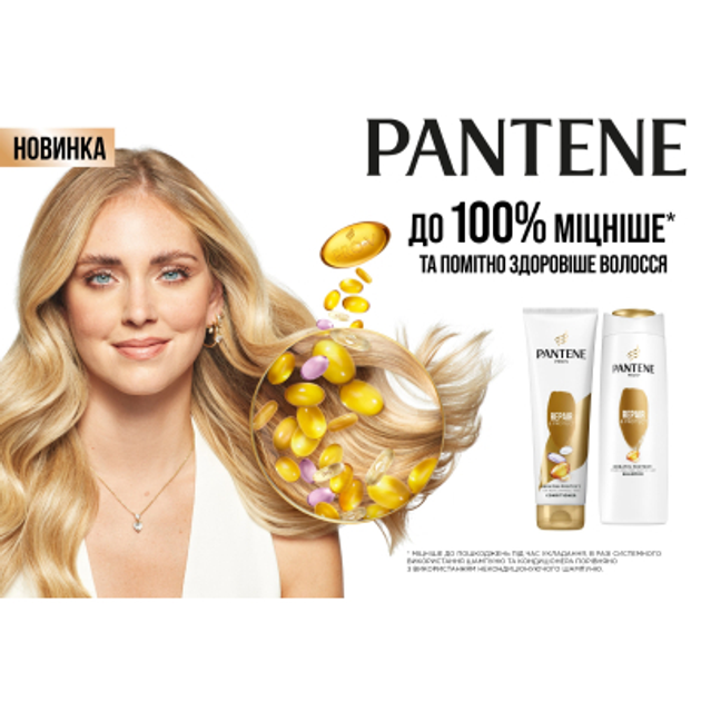 Pantene – волосы не выпадают