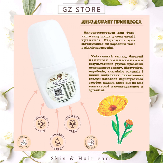 Дезодорант "Принцесса" GZ store 50 мл (GZ887449771) – купить онлайн на ...