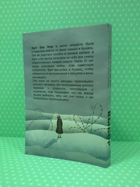 Книга Выбор. О свободе и внутренней силе человека. (Мягкая обложка ...