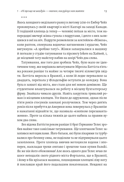 Сила жалю. Як погляд назад рухає нас вперед - Деніел Пінк (9786178203887) - Фото 8 Сила жалю. Як погляд назад рухає нас вперед - Деніел Пінк (9786178203887) - изображение 8