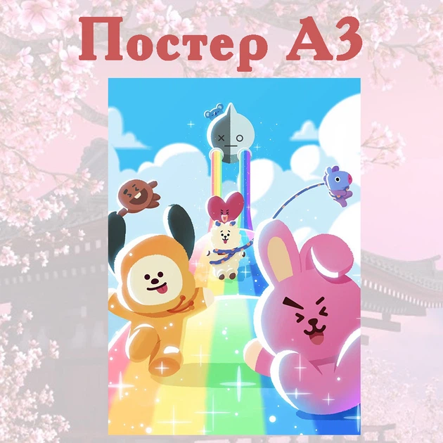 Плакат постер BTS BT21 42х29 см А3 (poster_0089) - Фото 1 Плакат постер BTS BT21 42х29 см А3 (poster_0089) - изображение 1