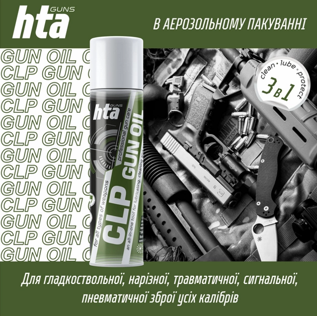 Смазка минеральная для оружия HTA CLP 3 в 1 Gun Oil 250мл - изображение 2