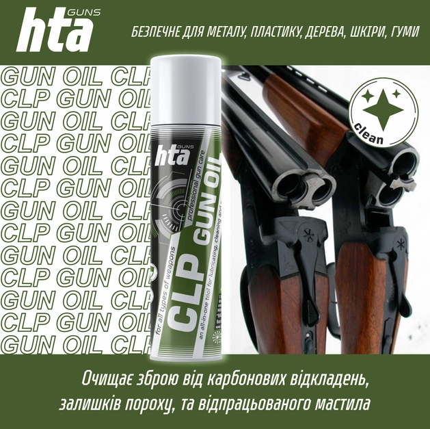 Смазка минеральная для оружия HTA CLP 3 в 1 Gun Oil 250 мл - изображение 3