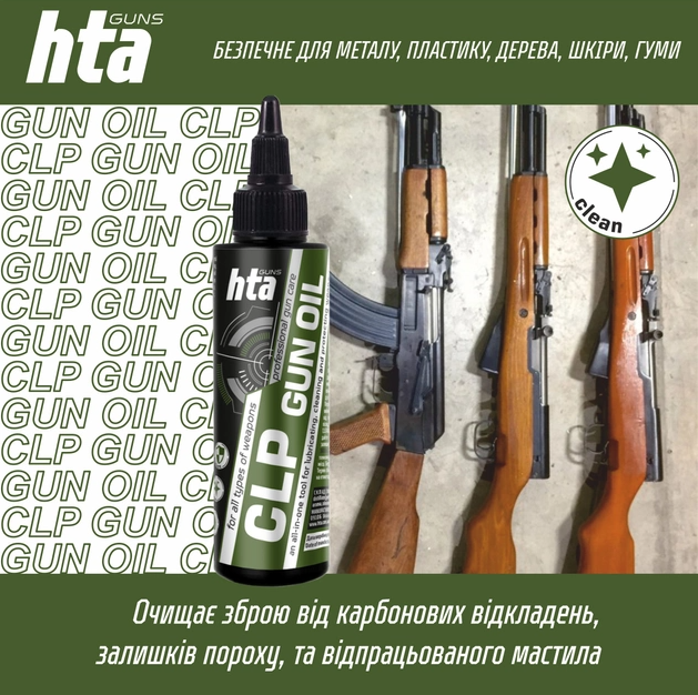 Смазка минеральная для оружия HTA CLP 3 в 1 Gun Oil 100 мл - Фото 3 Смазка минеральная для оружия HTA CLP 3 в 1 Gun Oil 100 мл - изображение 3
