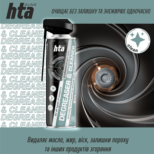 Збройовий очищувач-знежирювач HTA Degreaser and Cleaner 500 мл - зображення 3