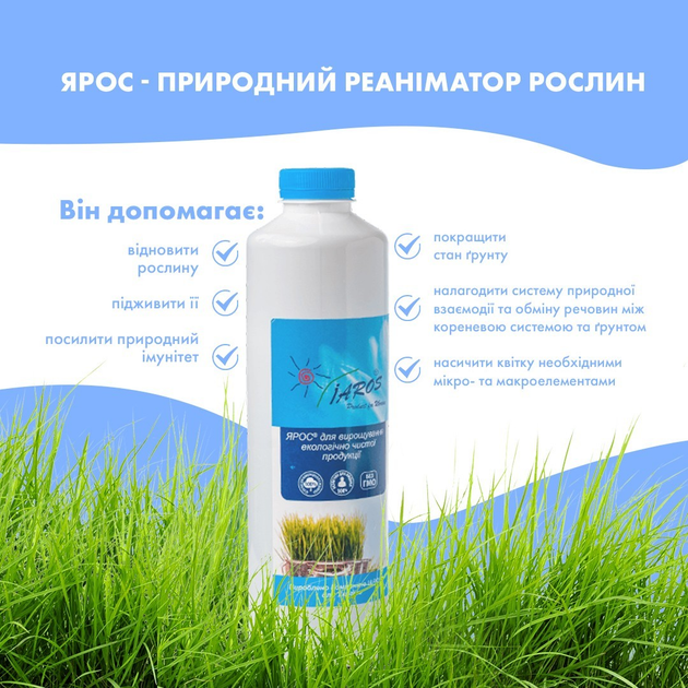 Екологічне удобрення ЯРОС 1 л - зображення 3