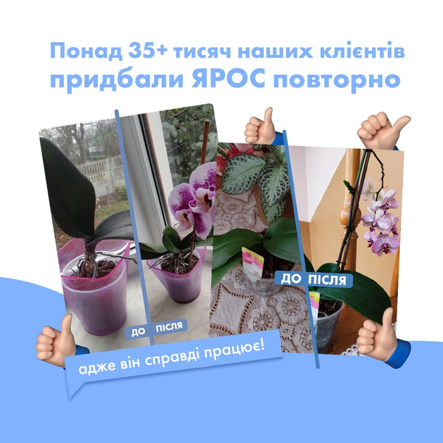 Екологічне удобрення ЯРОС 1 л - зображення 5